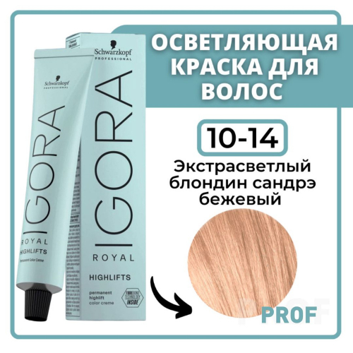 Игора Роял Highlifts 10-14 Экстросветлый блондин сандрэ бежевый  60мл