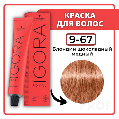 Игора Роял  9.67 NEW 60мл