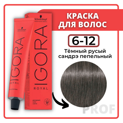 Игора Роял  6-12  тёмн.рус. сандрэ пеп.