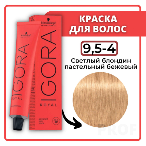 Игора Роял  9.5-4 (9.1/2-4) св.блондин беж