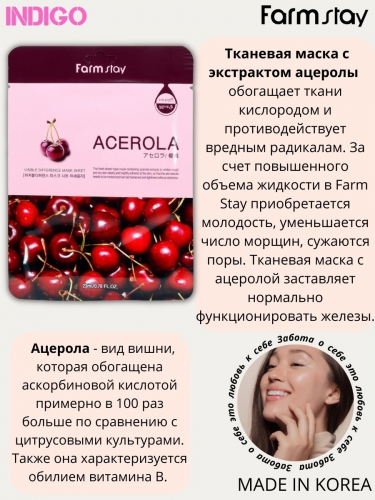 Farm Stay /Тканевая маска для лица с ацеролой. Visible Difference Mask Sheet. 10 шт.