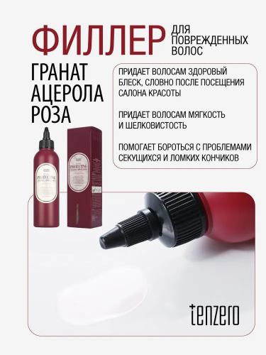 TENZERO / Филлер для поврежденных волос HAIR 3 CHANGE AMPOULE 200 мл. (PROTECTING/RED)