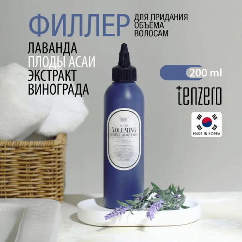 TENZERO / Филлер для придания объема волосам HAIR 3 CHANGE AMPOULE 200 мл. (VOLUMING/BLUE)