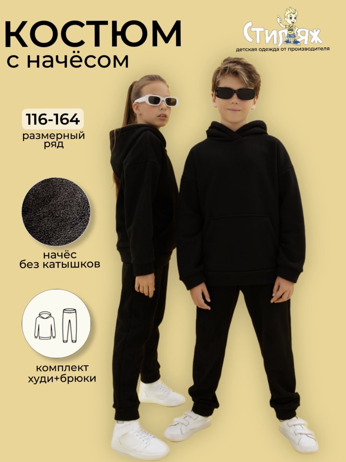 Спортивный костюм