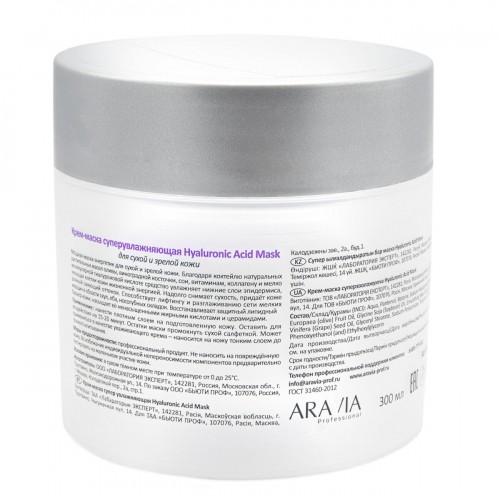 406136 ARAVIA Professional Крем-маска суперувлажняющая Hyaluronic Acid Mask, 300 мл./8