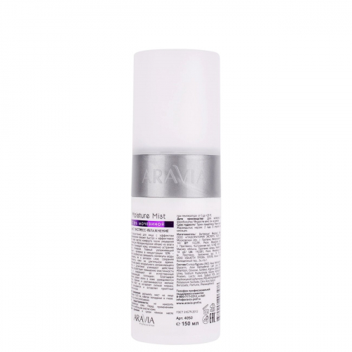 398736 ARAVIA Professional Мист экспресс-увлажнение с мочевиной 10% Moisture Mist, 150 мл