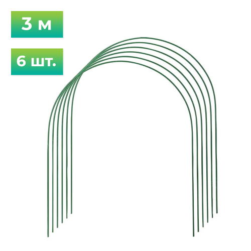 Дуга парниковая металлическая 3м в ПВХ (комплект 6 штук), ширина 1м, высота 1,2м Садовита