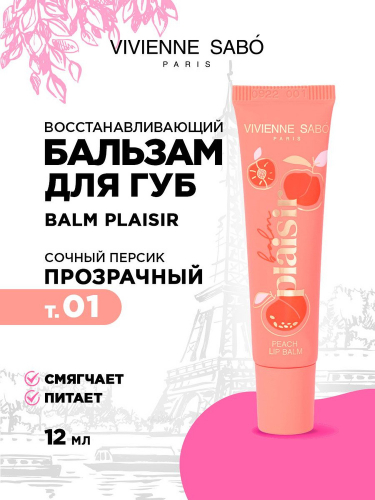 VS/ Восстанавливающий бальзам для губ Balm Plaisir тон 01