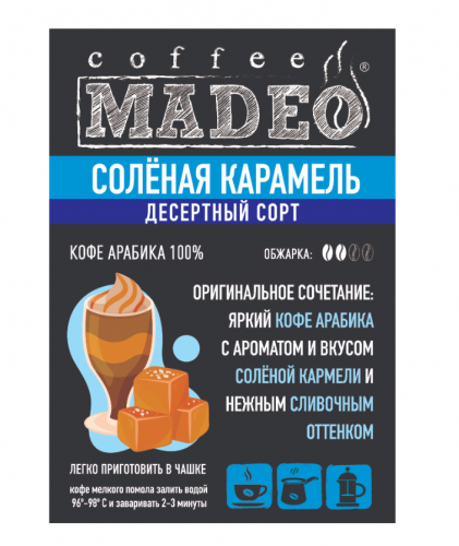 Кофе зерно Солёная карамель 200г