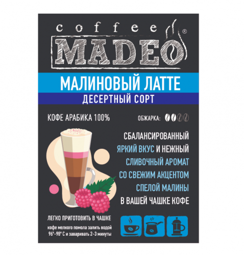 Кофе молотый Малиновый латте 200г