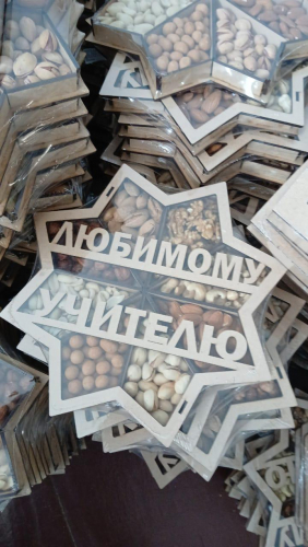 Набор орехов Любимому Учителю 400 гр