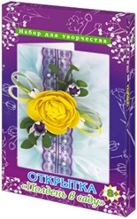 Набор для творчества Открытка