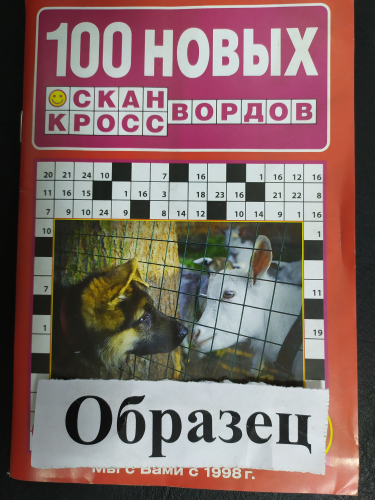 100 новых сканвордов66*24