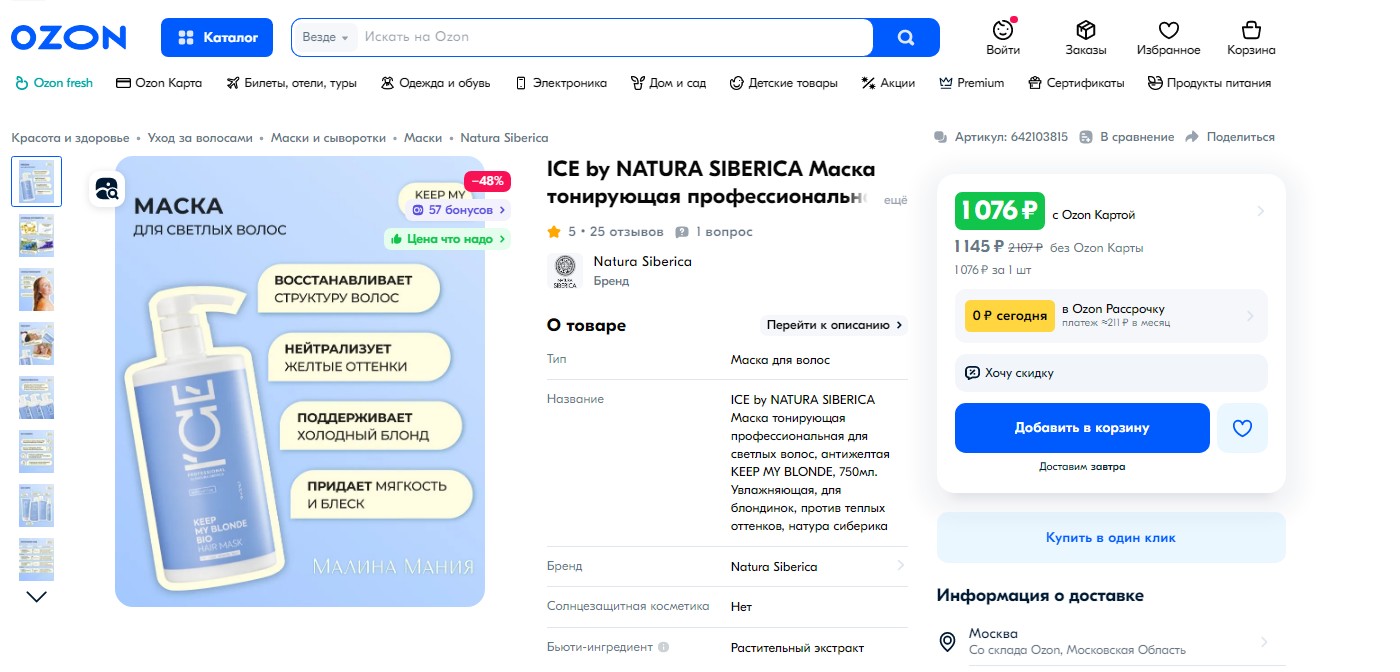 NS / E / I`CE Professional / KEEP MY BLONDE / Тонирующая маска для светлых волос, 750 мл