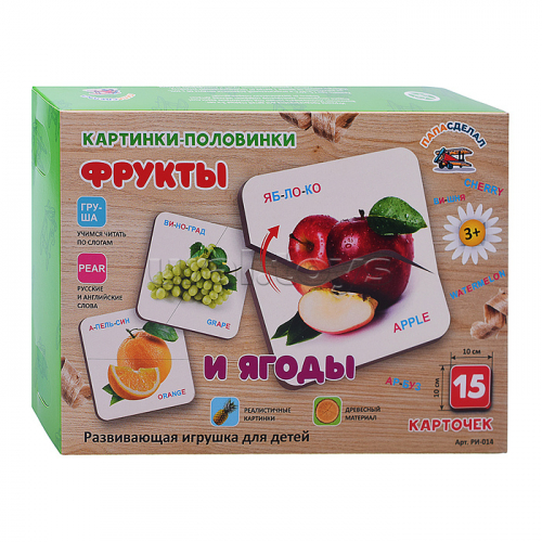 Картинки-половинки, 