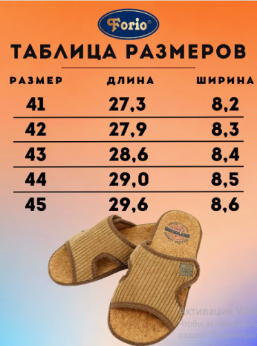    АКЦИЯ 630 700 124-23031-АТ-КФ Обувь домашняя мужская Forio