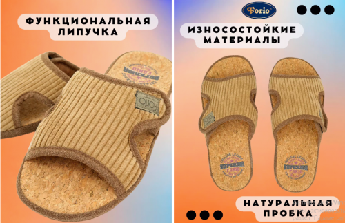    АКЦИЯ 630 700 124-23031-АТ-КФ Обувь домашняя мужская Forio