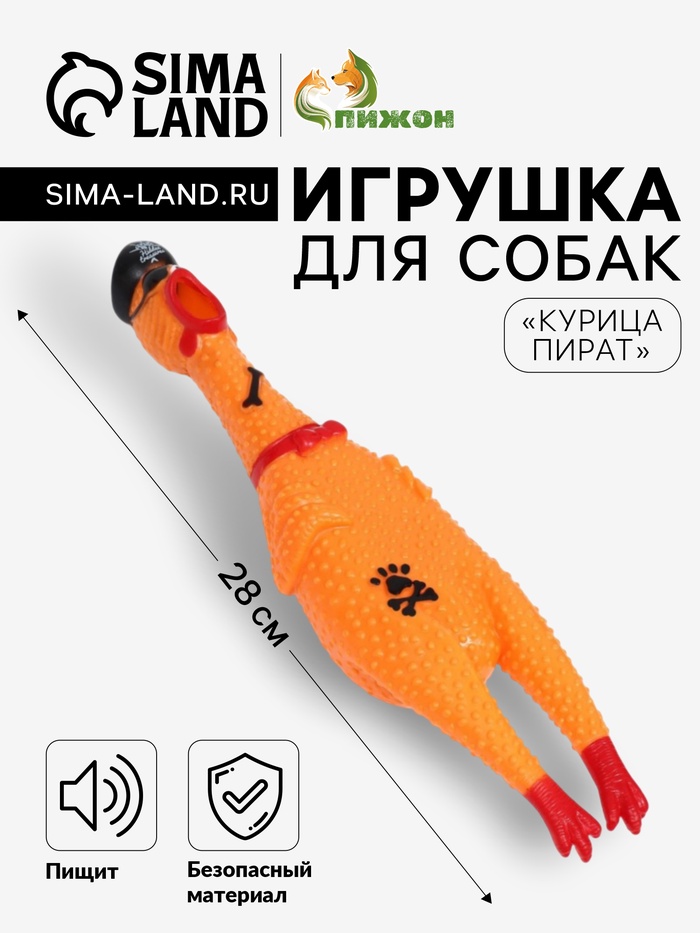 Игрушка пищащая