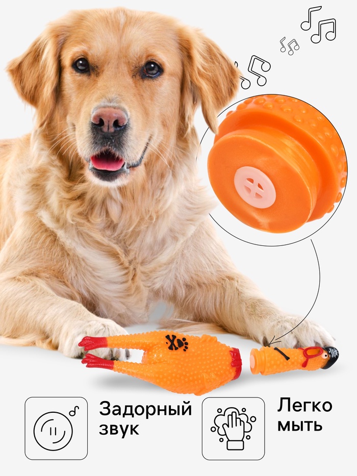 Игрушка пищащая