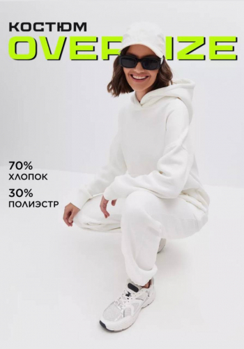 Спортивный костюм (начес)