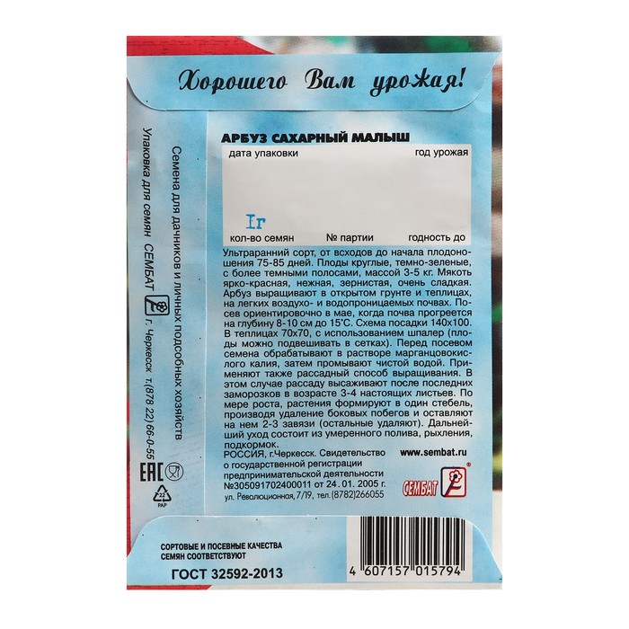 Семена Арбуз