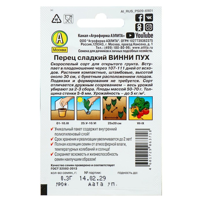 Семена Перец сладкий