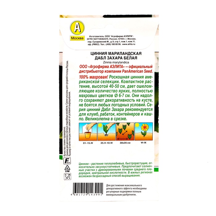 Семена Цинния Дабл Захара белая Одн Сел. PanAmerican Ц/П 5шт