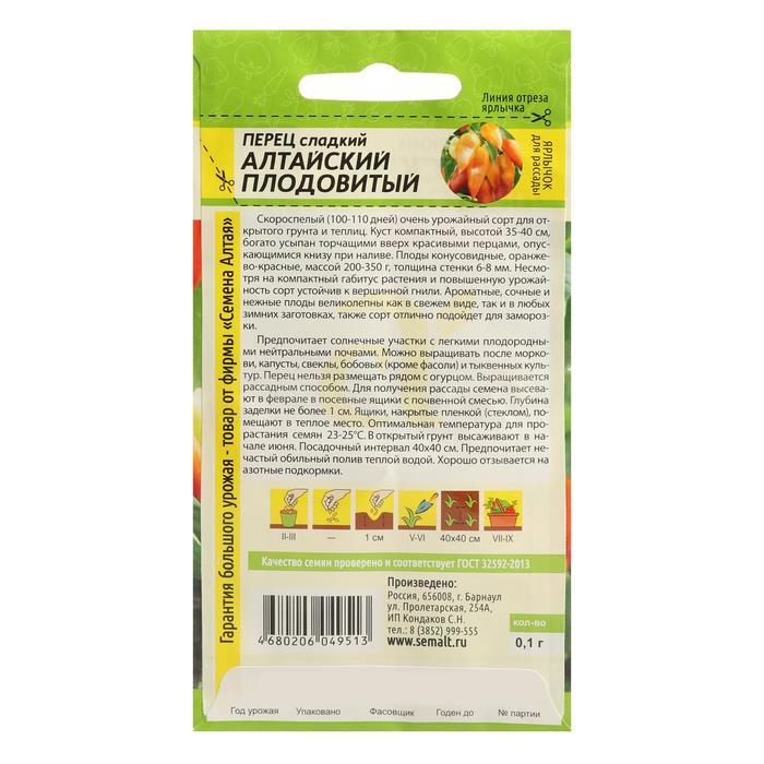 Семена Перец сладкий