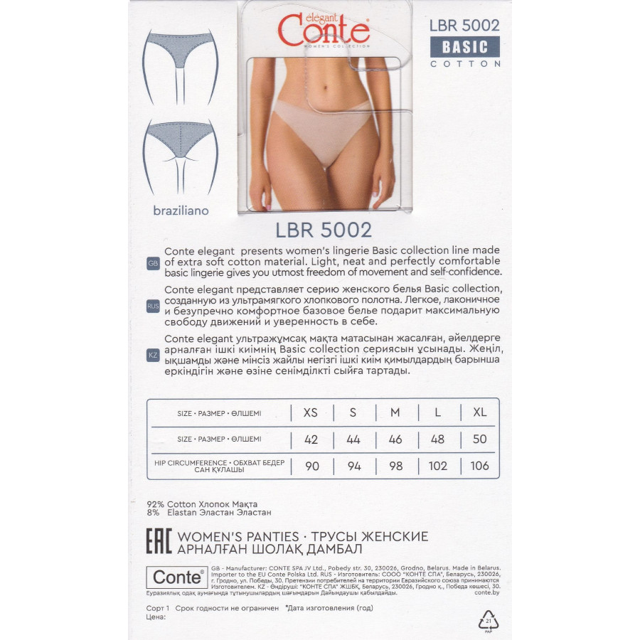 Трусы женские Conte Braziliano в коробке LBR5002