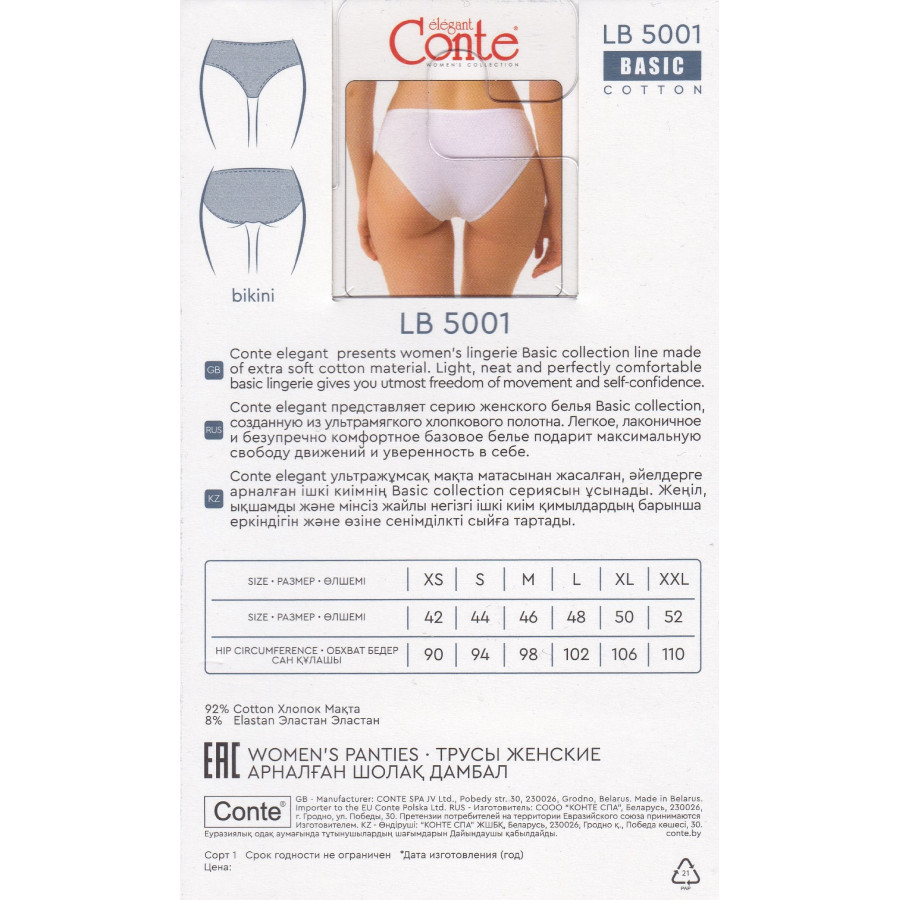 Трусы женские Conte Bikini классика хлопок в коробке LB5001