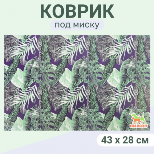 Коврик под миску 