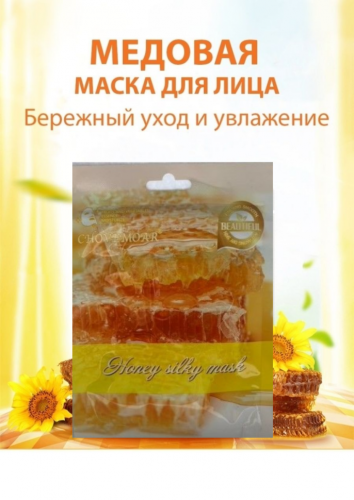 Chovemoar Питательная тканевая маска для лица с экстрактом меда