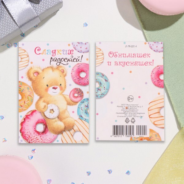 Открытка-шильдик