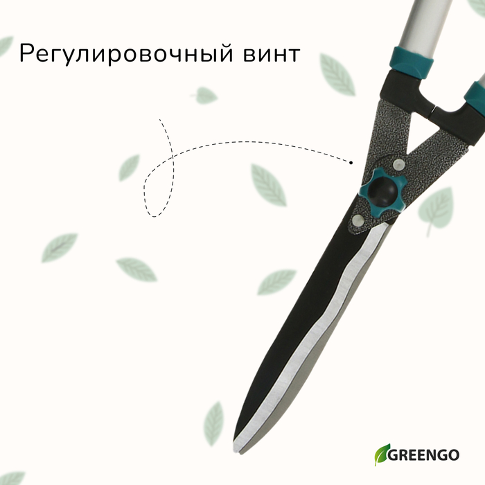 Кусторез, 22« (56 см), волнистое лезвие, с алюминиевыми ручками, МИКС, Greengo