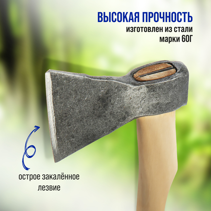 Топор кованый ТУНДРА, деревянное топорище Б1, покрыто морилкой «Орех», 600 г