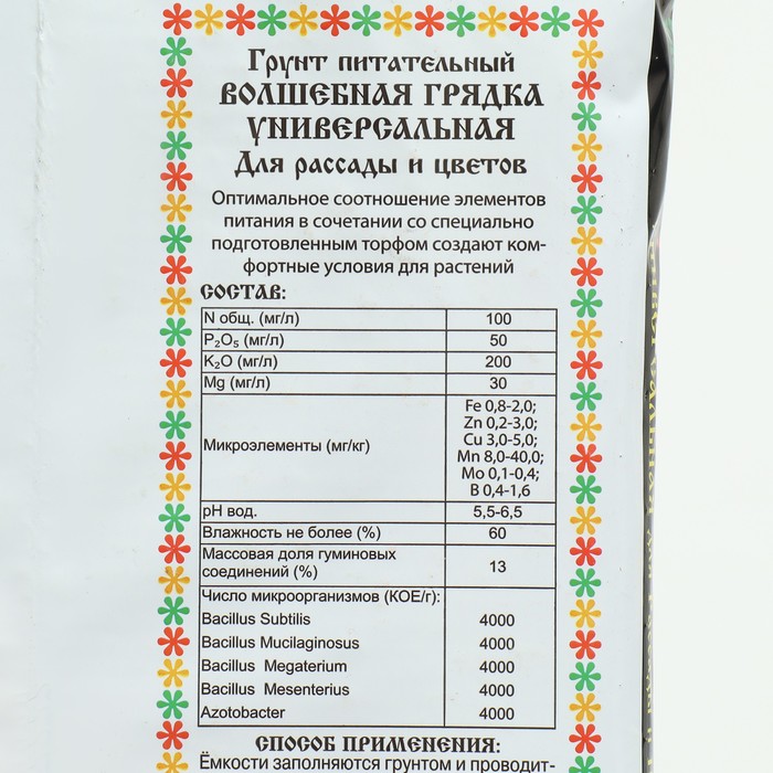Грунт питательный