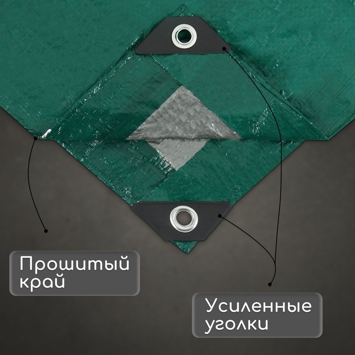 Тент защитный, 5×4 м, плотность 120 г/м², УФ, люверсы шаг 1 м, зелёный/серебристый