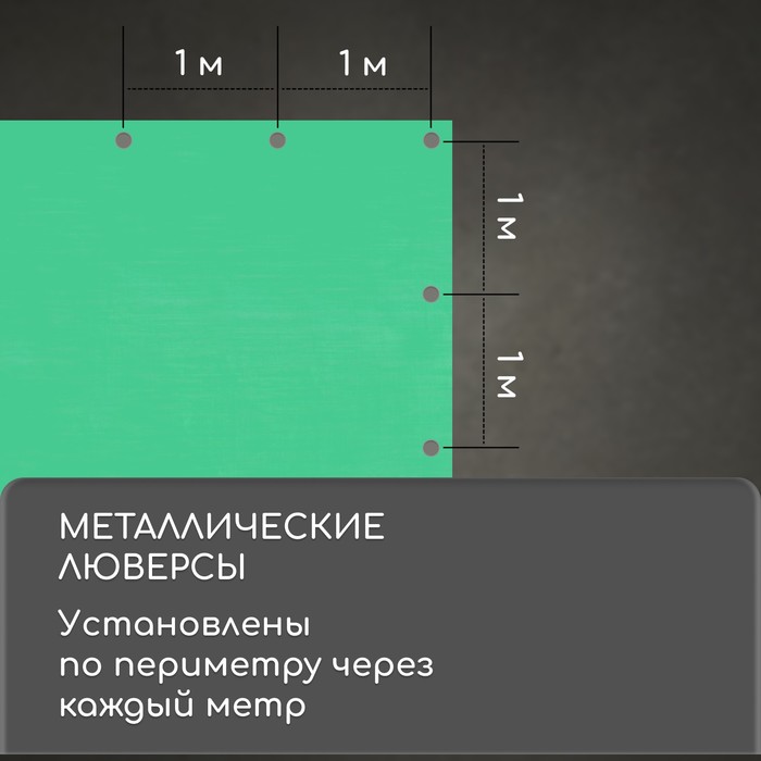 Тент защитный, 5×3 м, плотность 90 г/м², УФ, люверсы шаг 1 м, зелёный