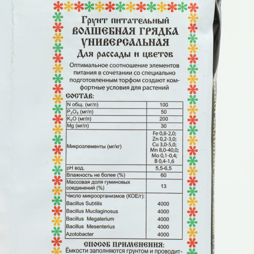 Грунт питательный 
