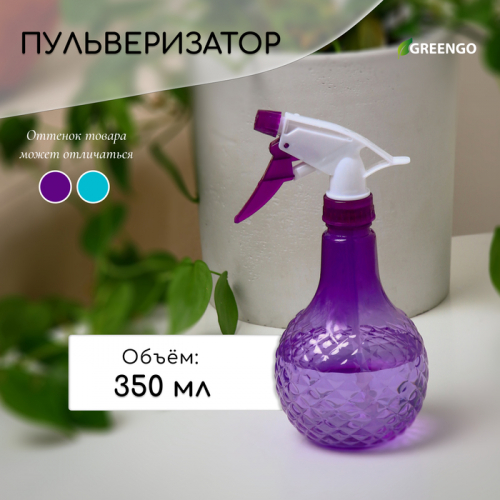 Пульверизатор, 0.35 л, цвет МИКС, Greengo