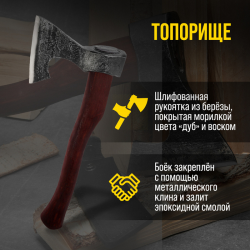 Топор охотничий кованый ТУНДРА ПРОФИ, топорище высшего сорта «дуб» воск, с чехлом, 800 г