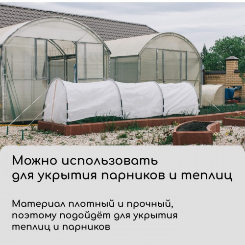 Материал укрывной, 5×3.2 м, плотность 42 г/м², спанбонд с УФ-стабилизатором, белый, Greengo, Эконом 30%
