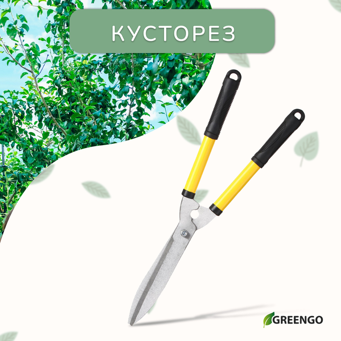 Кусторез, 21.5