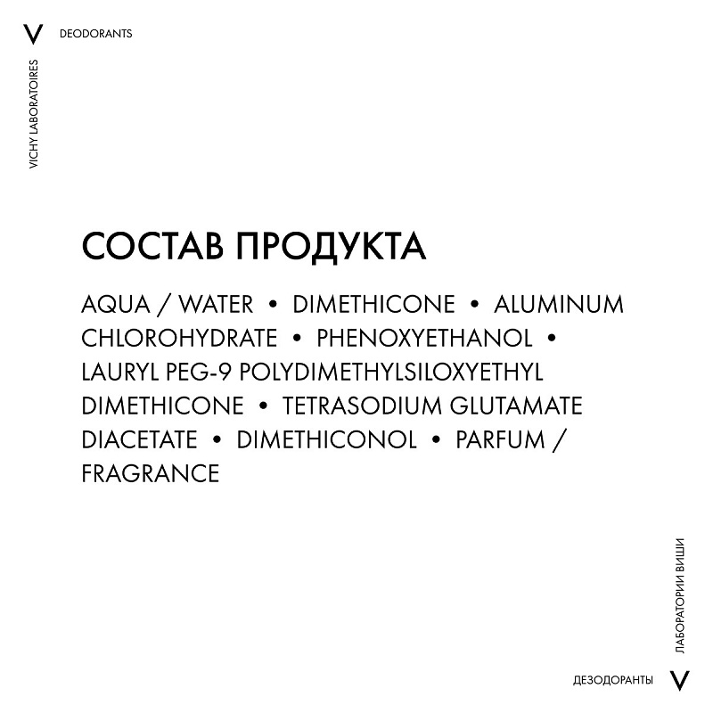 VICHY Дезодорант-антиперспирант против белых и желтых пятен для защиты на 48 часов, 125 мл