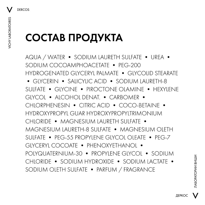 VICHY Кераторегулирующий шампунь для кожи головы, склонной к псориазу PSO, 200 мл