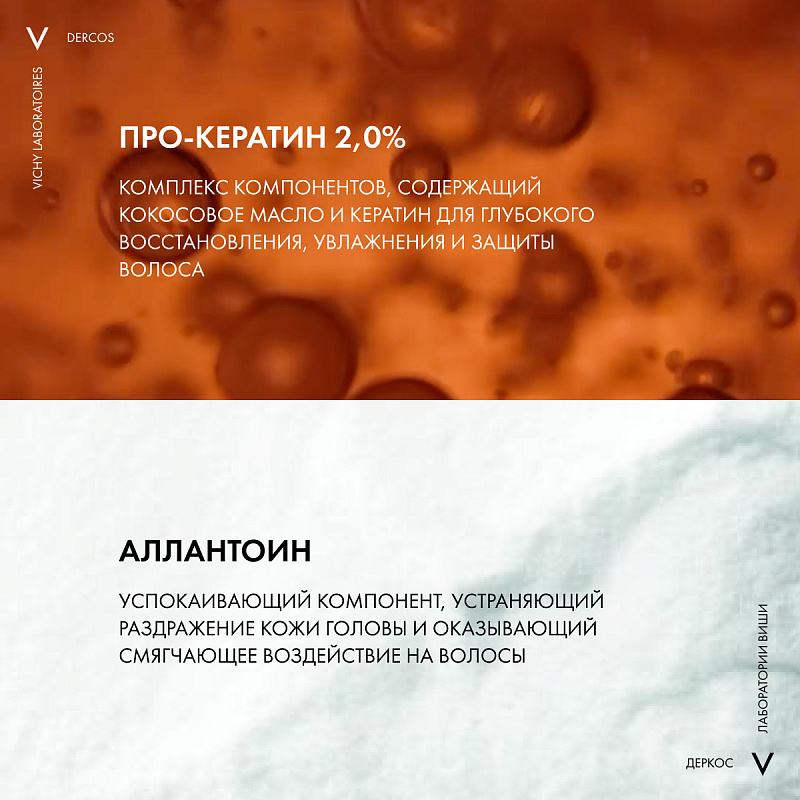 VICHY Шампунь для ослабленных и поврежденных волос с кератином Kera-Solutions, 250 мл