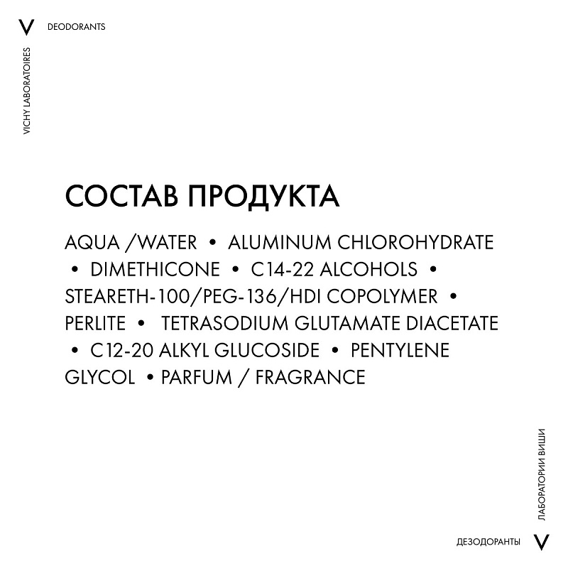VICHY Дезодорант-антиперспирант 48ч шариковый против белых и желтых пятен, 50 мл