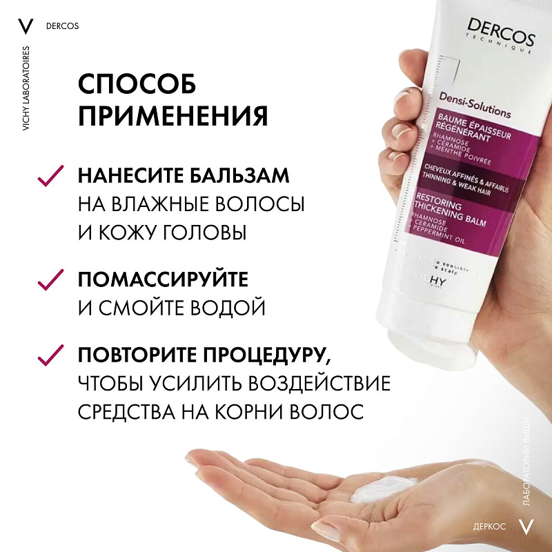 VICHY Уплотняющий восстанавливающий бальзам Densi-Solutions 200 мл