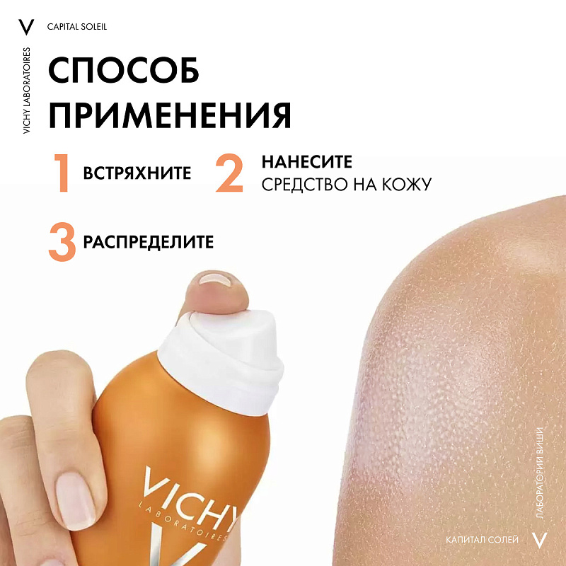 VICHY Солнцезащитный увлажняющий спрей-вуаль SPF 50, 200 мл