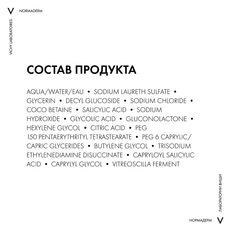 VICHY Гель-сыворотка очищающая с эффектом пилинга Normaderm, 125 мл